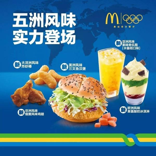麦当劳:“老司机”的奥运营销