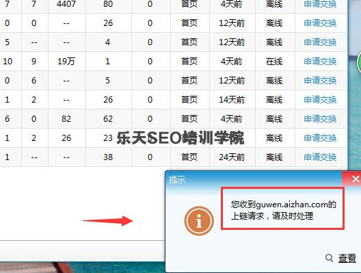 clip_image007.jpg 爱链换链神器——使用教程