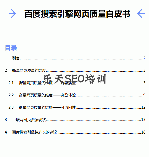 《百度搜索引擎网页质量白皮书》官方完整版下载