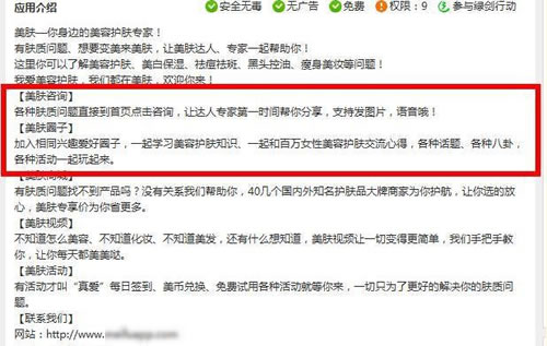 怎么通过社区,论坛,APP来推广