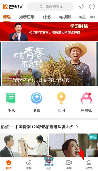 芒果TV打开跳过片头功能的具体操作 业界杂谈 第2张 芒果TV打开跳过片头功能的具体操作方法 芒果TV打开跳过片头功能的具体操作 业界杂谈 第2张
