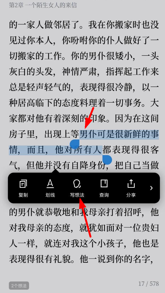 微信读书中添加笔记的具体操作步骤 互联百科 第2张 微信读书中添加笔记的具体操作步骤 互联百科 第2张