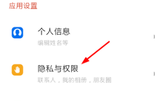 在探探里显示共同手机联系人的具体操作 探探里显示共同手机联系人的具体操作 业界杂谈 第3张
