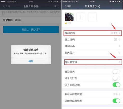 修改群设置 修改进群经费和名称