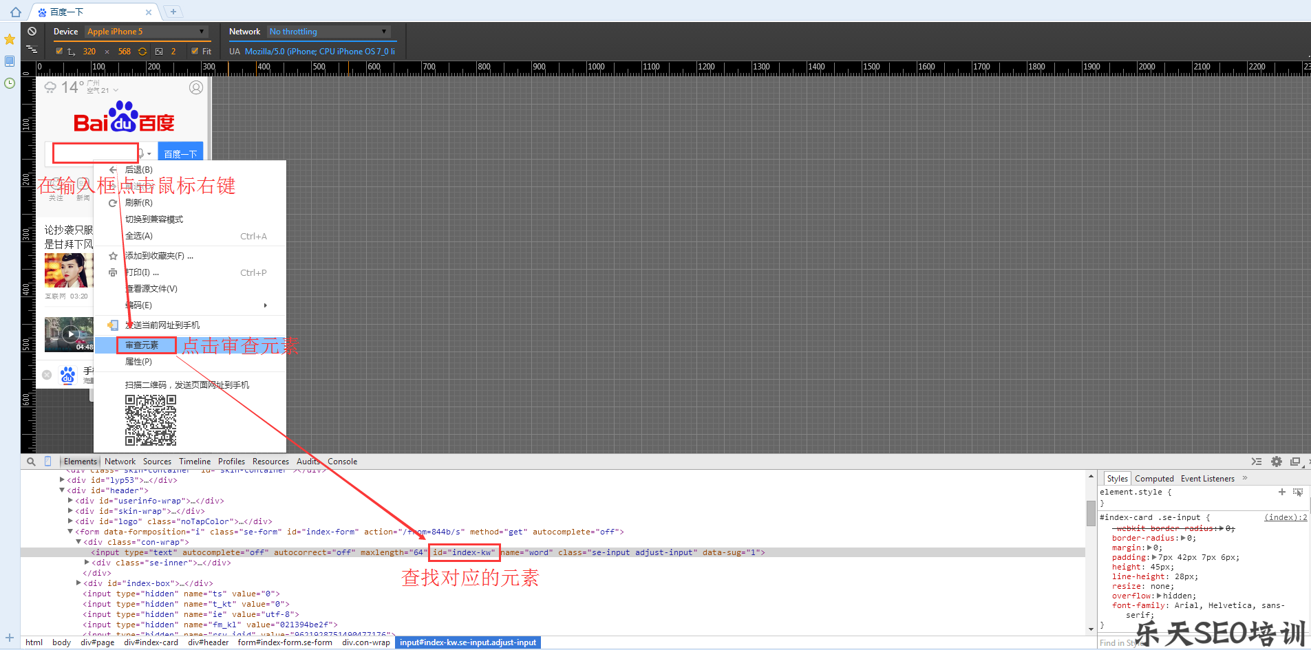 点击精灵手机内核百度排名优化教程