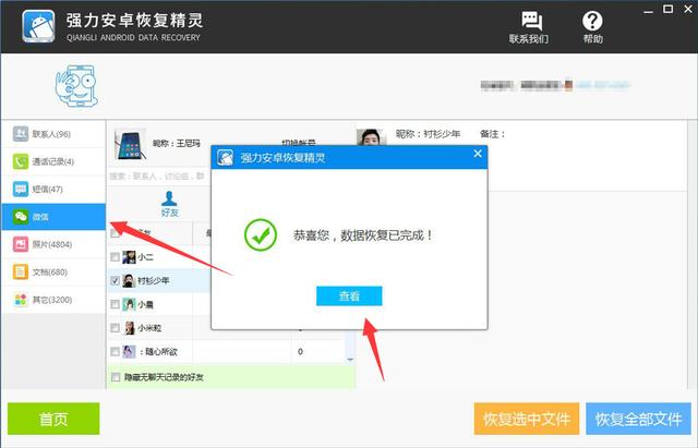 怎么查看我老婆的微信聊天记录(查找出轨聊天记录) 互联百科 第9张 怎么查看我老婆的微信聊天记录(查找出轨聊天记录) 互联百科 第9张