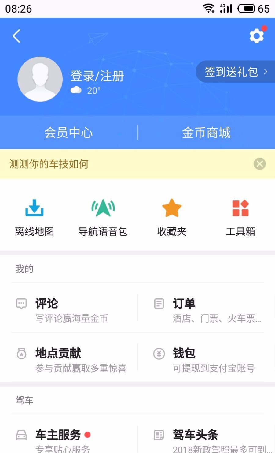 高德地图将2D地图旋转功能关掉的详细操作 高德地图将2D地图旋转功能关掉 业界杂谈 第3张