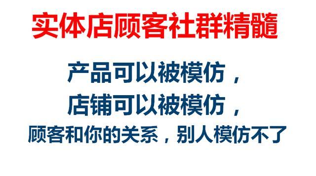 将生意翻三倍的实体店社群营销方法! 网络营销 第3张 将生意翻三倍的实体店社群营销方法! 网络营销 第3张