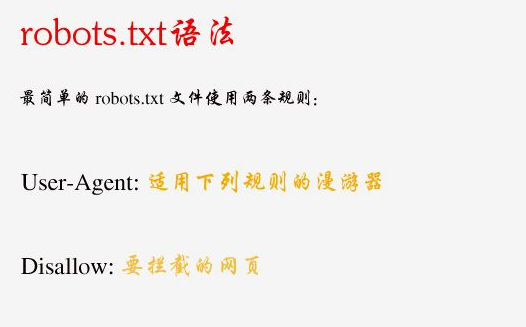 网站优化中robots的用途有哪些