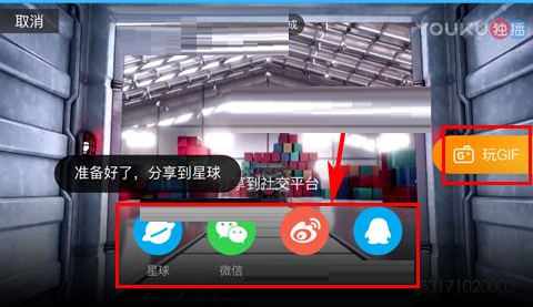 在优酷视频中录制GIF的具体操作 优酷视频APP中录制GIF的具体操作 互联百科 第3张