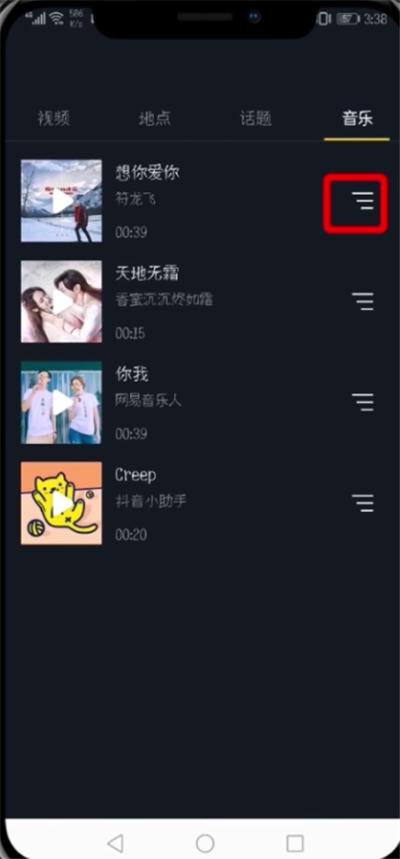 抖音中删掉收藏音乐的具体操作流程 抖音中删掉收藏音乐的具体操作流程 业界杂谈 第5张