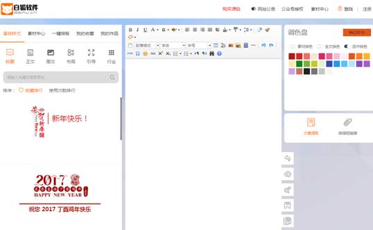 微信编辑器排版工具推荐 微信吸粉增量利器
