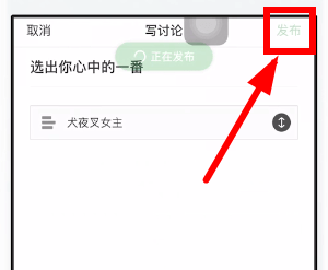 豆瓣中添加投票的具体操作步骤 业界杂谈 第4张 豆瓣中添加投票的具体操作步骤介绍 豆瓣中添加投票的具体操作步骤 业界杂谈 第4张