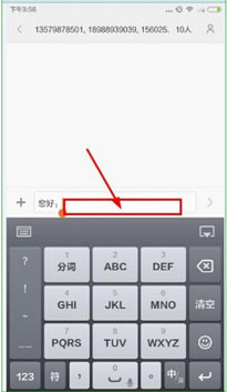  寻客app中群发短信的具体操作 互联百科 第4张