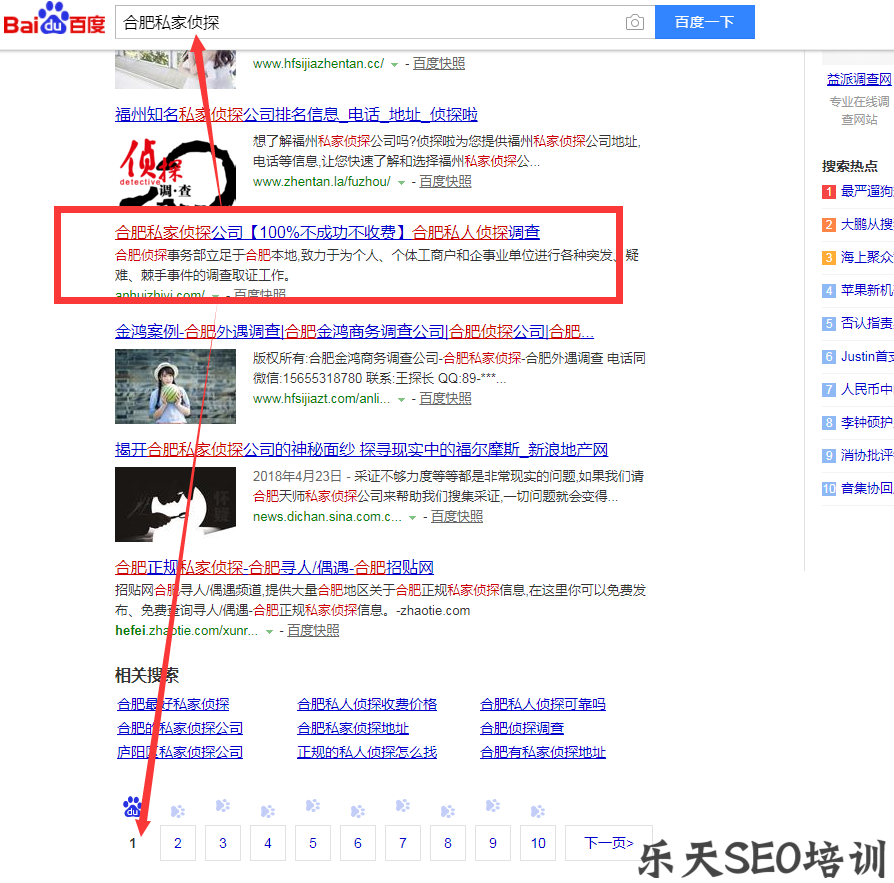 合肥私家侦探SEO实战案例更新中: