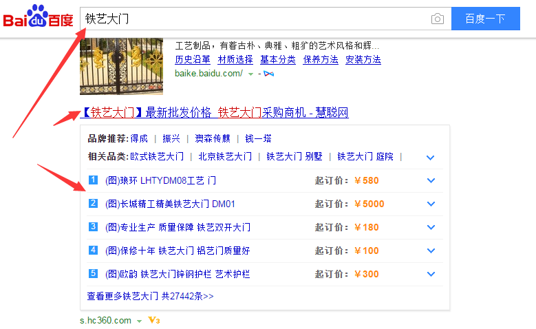 百度搜索引擎阿拉丁位置(慧聪网)