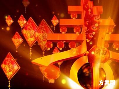 公司春节晚会节目策划方案 网络营销 公司春节晚会节目策划方案 网络营销