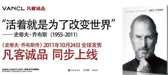 《乔布斯传》营销中的赢家