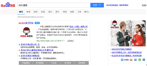 ABC童装联合百度打响互联网营销战