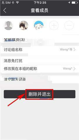  游戏猫中退出讨论组的具体操作 互联百科 第6张