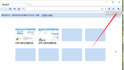 世界之窗浏览器极速版中显示主页按钮的方法 互联百科 第2张 在世界之窗浏览器极速版中显示主页按钮的方法 世界之窗浏览器极速版中显示主页按钮的方法 互联百科 第2张