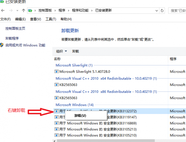 Win10 KB3132372如何删除 Win10 KB3132372补丁怎么卸载 业界杂谈 第5张 Win10 KB3132372如何删除 Win10 KB3132372补丁怎么卸载 业界杂谈 第5张