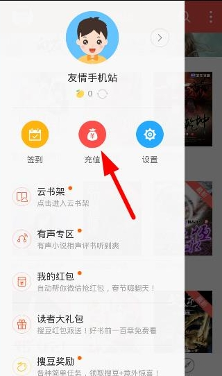 搜狗阅读中充值搜豆的具体流程介绍 业界杂谈 第2张 搜狗阅读中充值搜豆的具体流程介绍 搜狗阅读中充值搜豆的具体流程介绍 业界杂谈 第2张