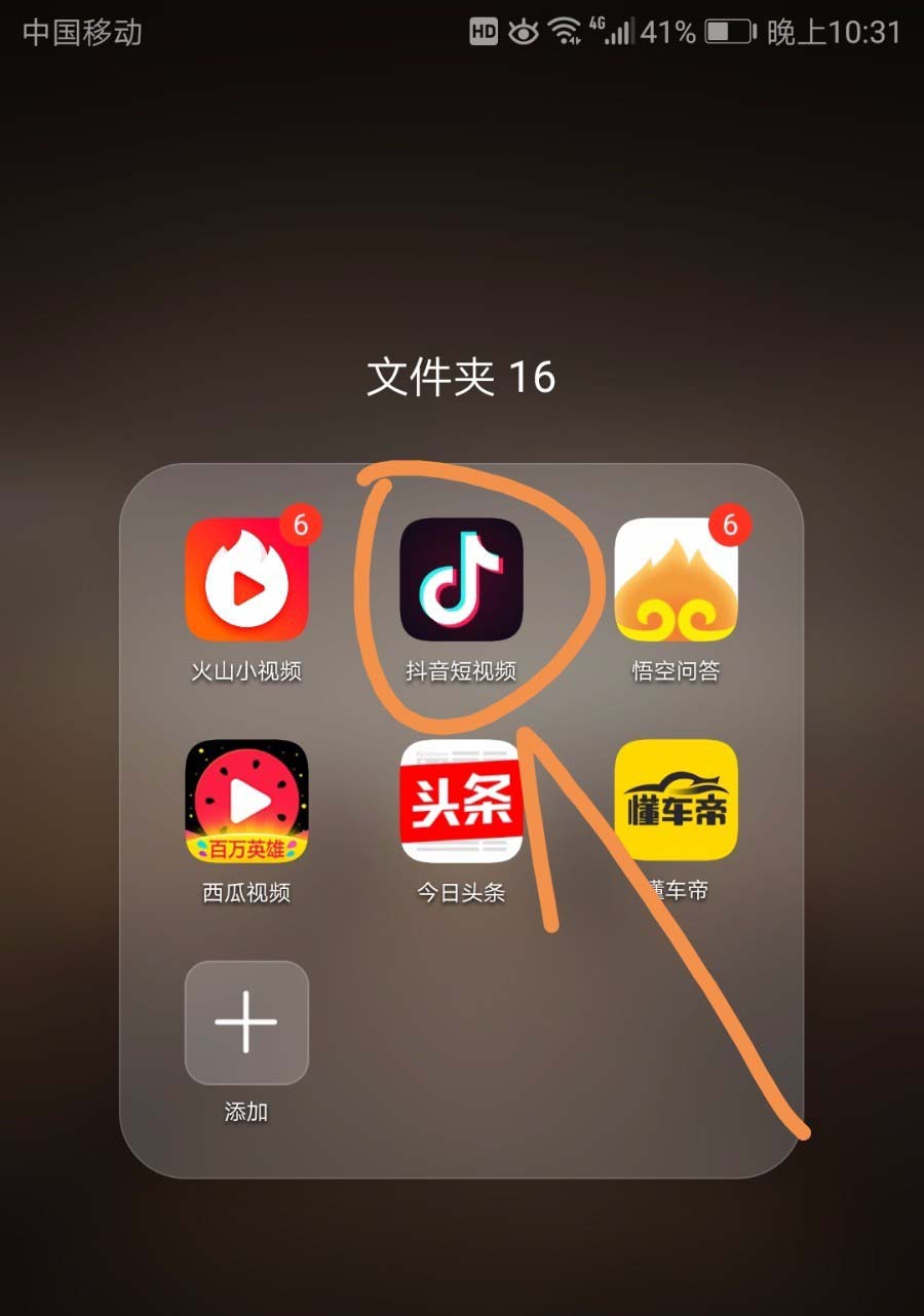 抖音APP中解除手机绑定的具体操作