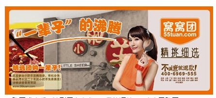 窝窝团广州站“沸腾”羊城 引领行业成为本地团购鳌头