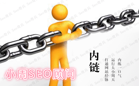 网站内链该怎么建立,需要注意什么