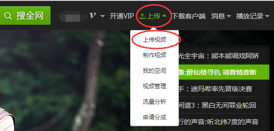 爱奇艺中上传并发布视频的图文教程