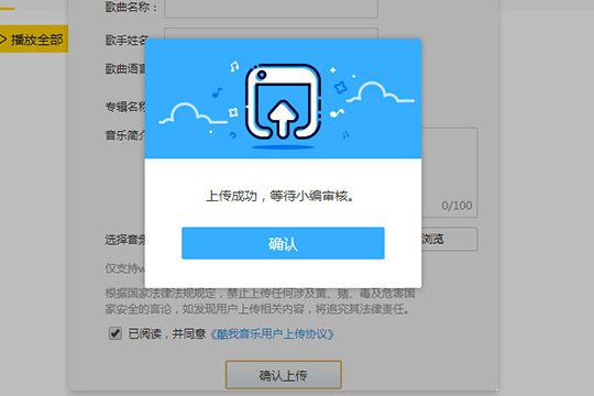 酷我音乐怎么上传歌曲 上传歌曲方法介绍 互联百科 第5张 酷我音乐怎么上传歌曲 上传歌曲方法介绍 互联百科 第5张