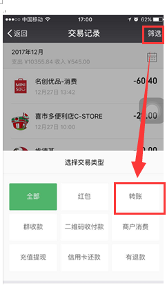 微信转账记录怎么查? 互联百科 第5张 微信转账记录怎么查? 互联百科 第5张