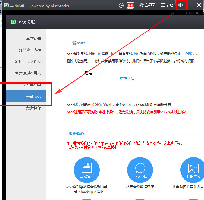 靠谱助手怎么ROOT 靠谱助手一键root图文教程 互联百科 第2张 靠谱助手怎么ROOT 靠谱助手一键root图文教程 互联百科 第2张
