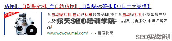 亿玛客SEO培训：不要让无用文字霸占了你的标题！