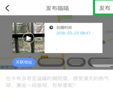 马蜂窝app发布视频的操作步骤 业界杂谈 第4张 使用马蜂窝发布视频的操作步骤 马蜂窝app发布视频的操作步骤 业界杂谈 第4张