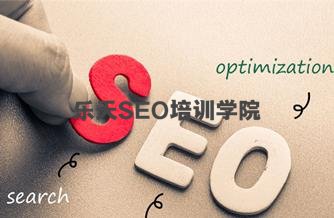 SEO培训靠不靠谱