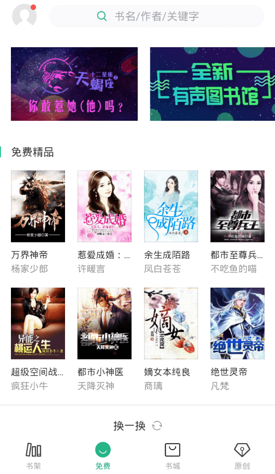 书旗小说进行听书的简单操作