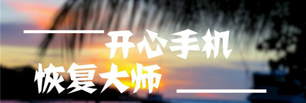 微信图片过期怎么恢复如何恢复微信聊天记录图片教程