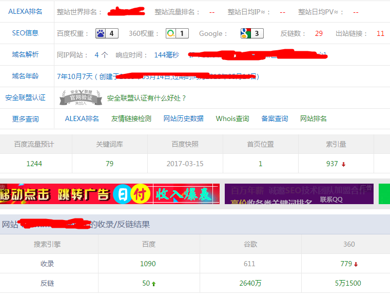 网络seo高手：1年把企业站做到权重4