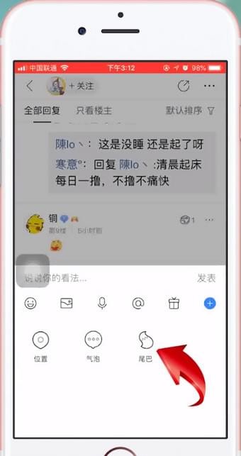百度贴吧app设置小尾巴的具体操作步骤 互联百科 第2张 百度贴吧app设置小尾巴的具体操作步骤 互联百科 第2张