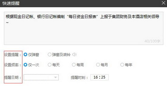 人生日历中使用提醒功能步骤 业界杂谈 第3张 人生日历APP中使用提醒功能的具体步骤 人生日历中使用提醒功能步骤 业界杂谈 第3张