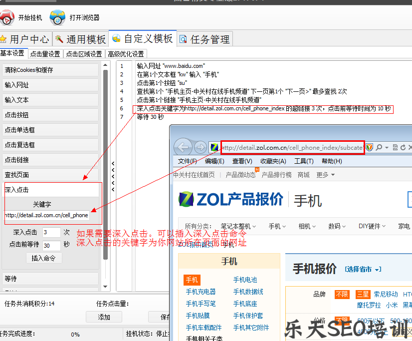 点击精灵PC百度排名搜索优化教程