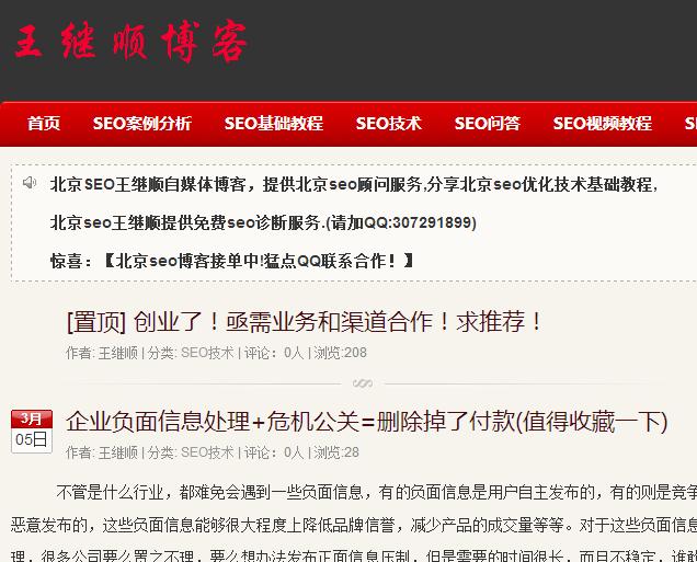 王继顺SEO:如何让百度搜索引擎对你的站感兴趣?