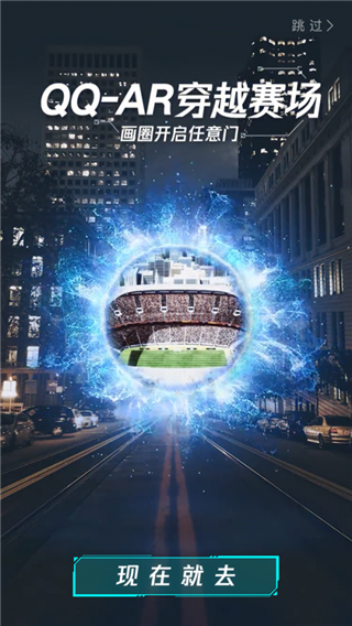 qq ar世界杯穿越赛场怎么玩 QQAR任意门穿越赛场玩法介绍 互联百科 第5张 qq ar穿越赛场 qq ar世界杯穿越赛场怎么玩 QQAR任意门穿越赛场玩法介绍 互联百科 第5张
