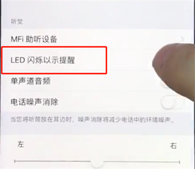 ios12中开启来电闪光灯的具体操作 业界杂谈 第4张 ios12中开启来电闪光灯的具体操作步骤介绍 ios12中开启来电闪光灯的具体操作 业界杂谈 第4张