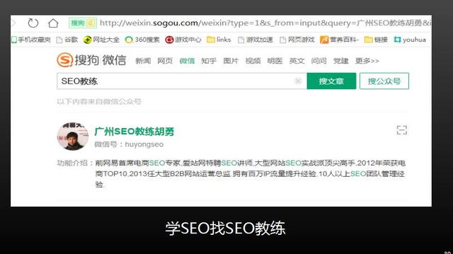 网易SEO大咖教您10种SEO学习方法