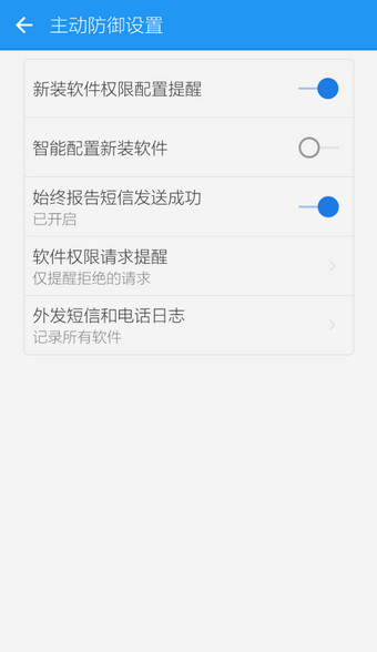 LBE安全大师打开主动防御功能的具体操作 LBE安全大师打开主动防御功能的具体操作 互联百科 第8张