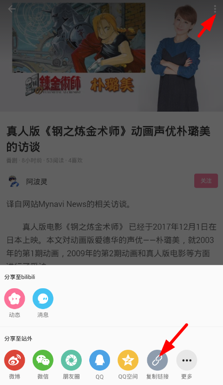 哔哩哔哩中获得专栏封面的操作过程