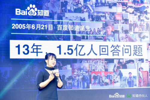 百度知道总经理李小婉演讲